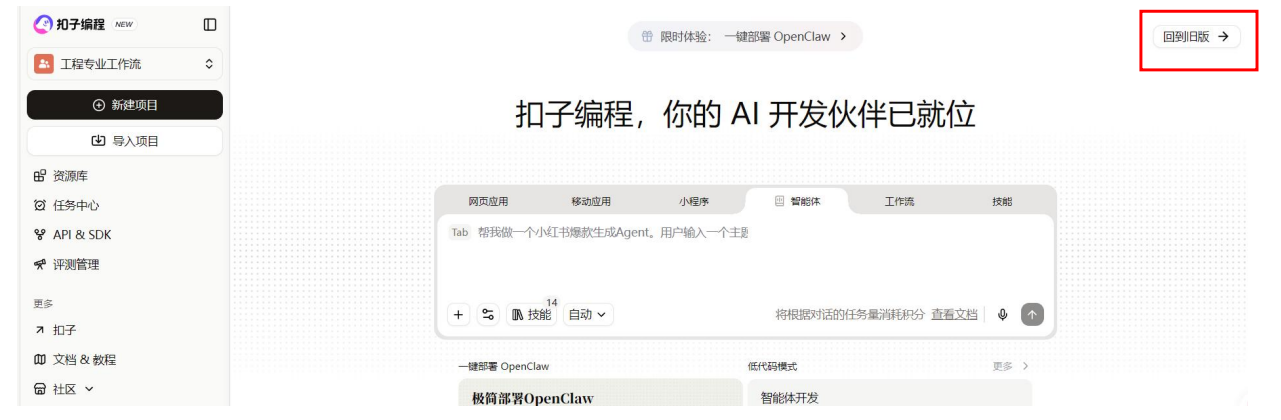 切换到旧版本入口