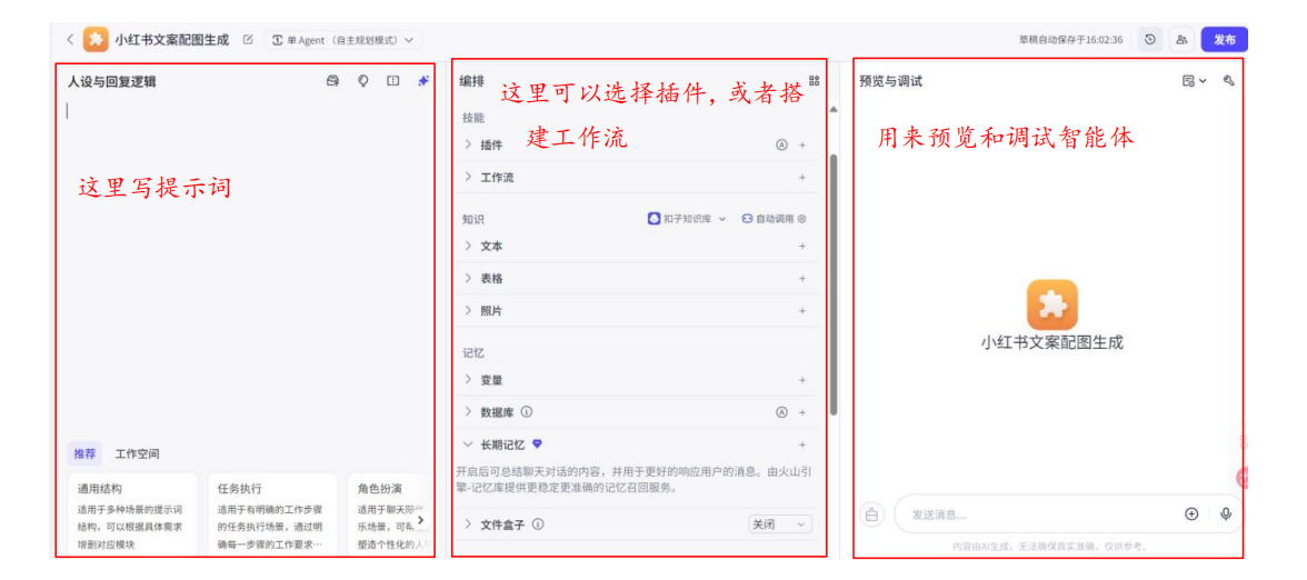 智能体三大模块示意