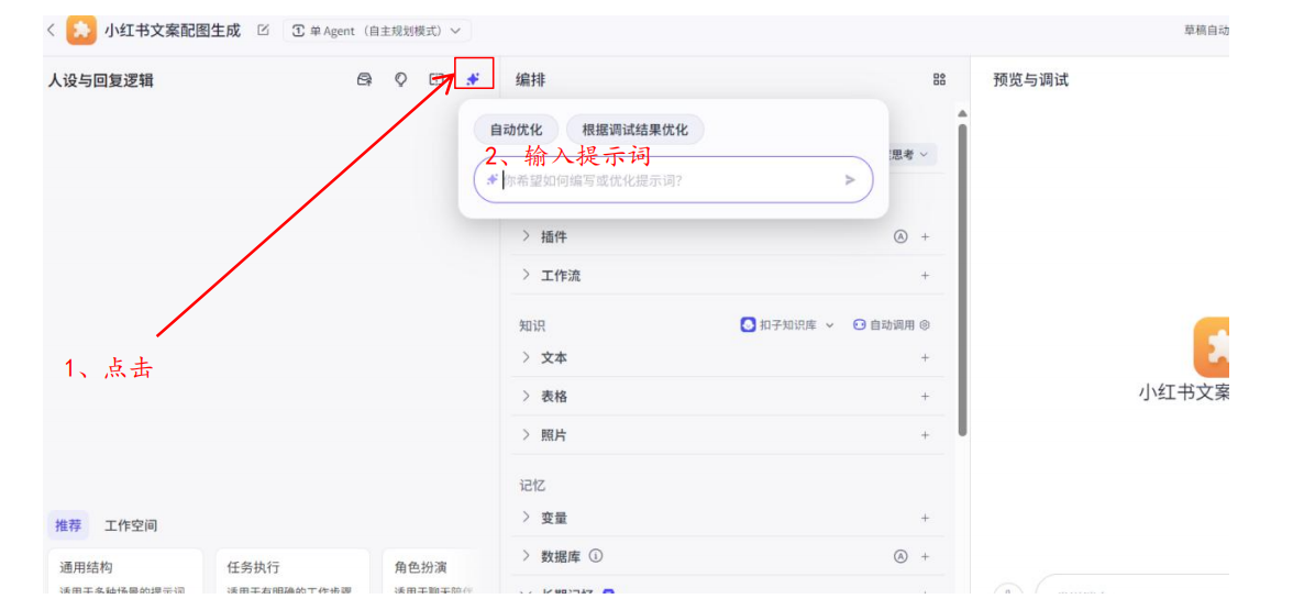 配置智能体提示词