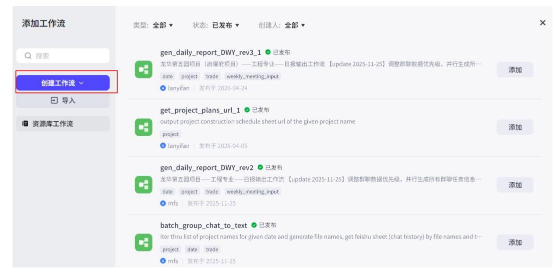 创建工作流弹窗