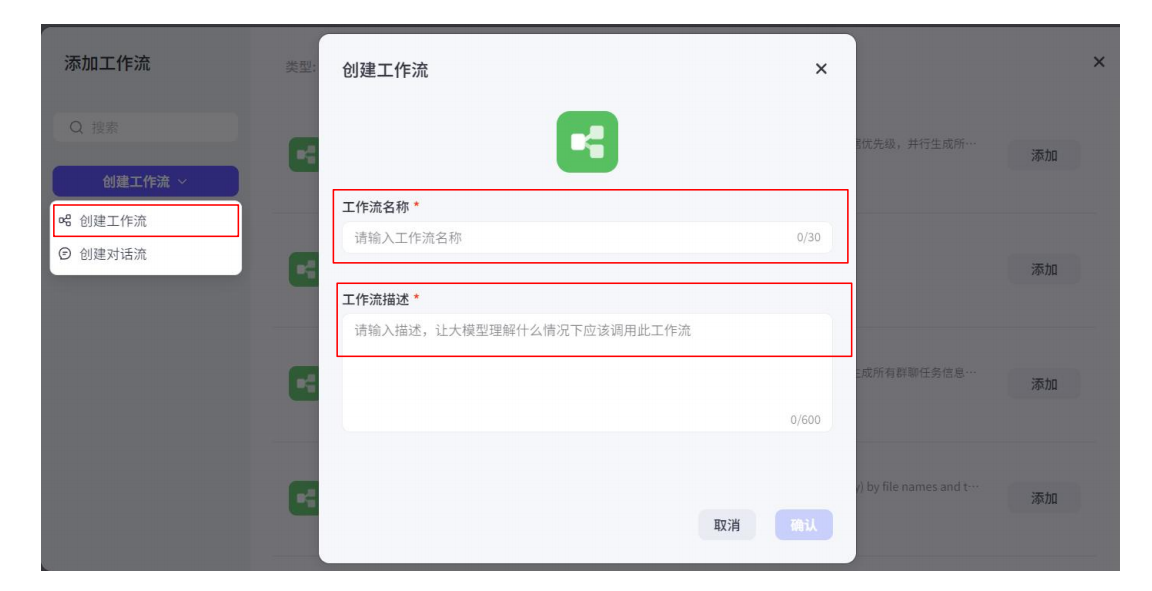工作流名称和描述