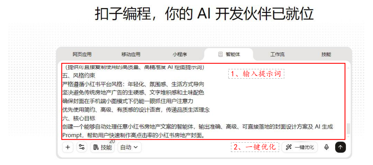 提示词填写效果