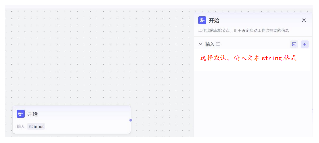 添加开始节点