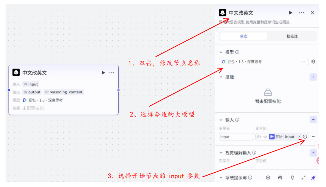 中文转英文节点设置