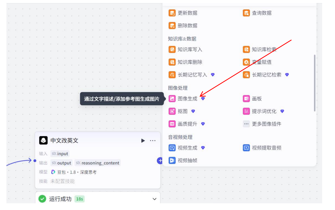 添加图像生成节点