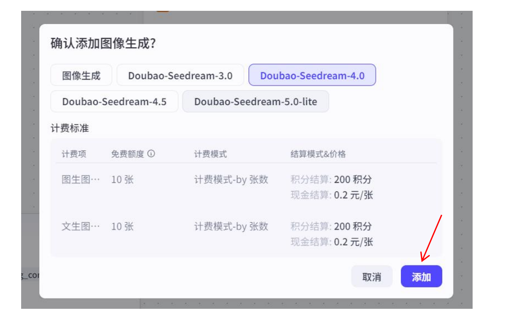选择图像生成模型