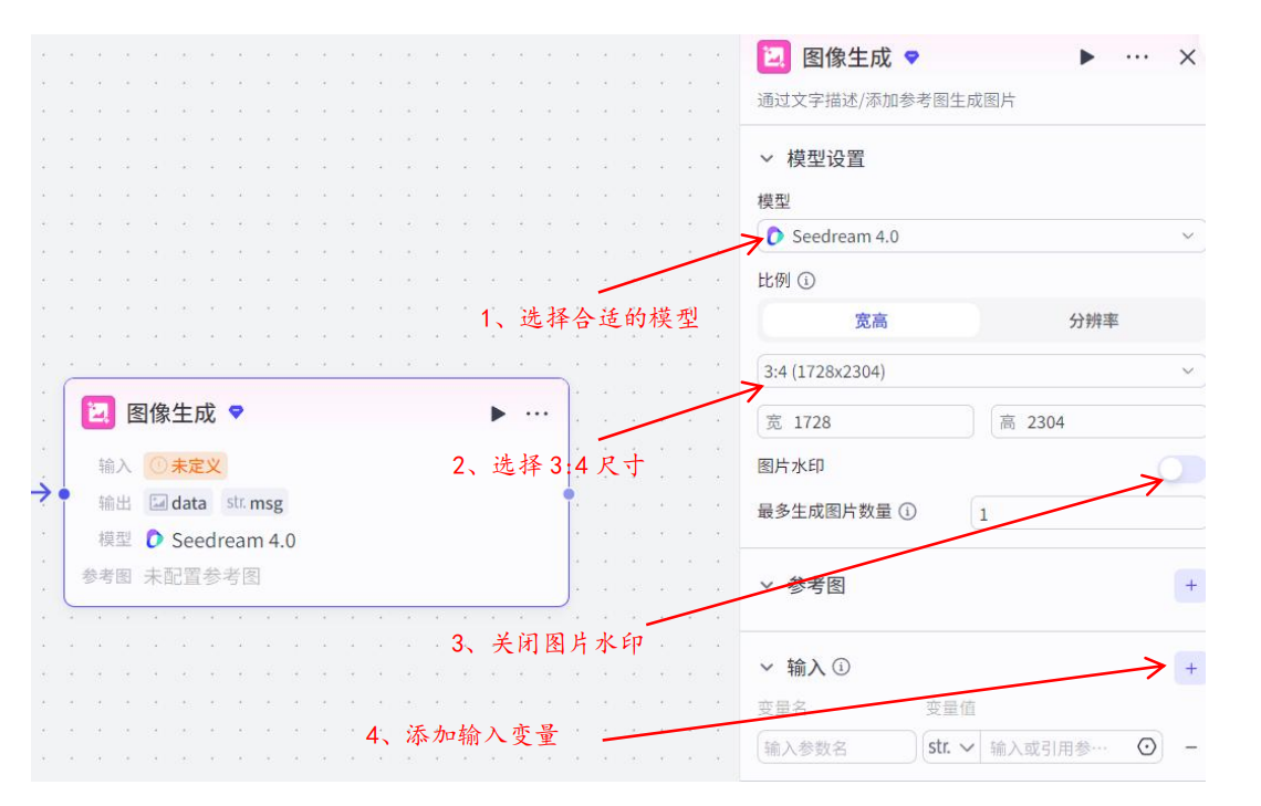 图像生成节点参数