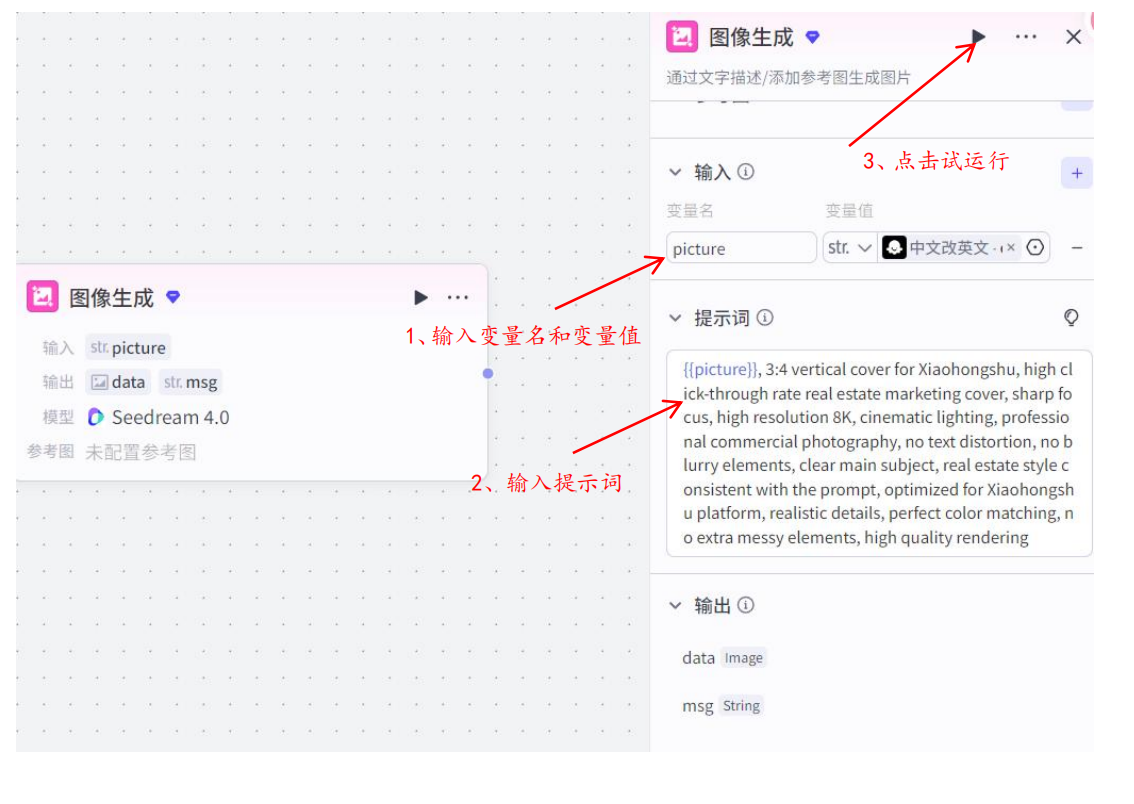 图像生成节点更多参数