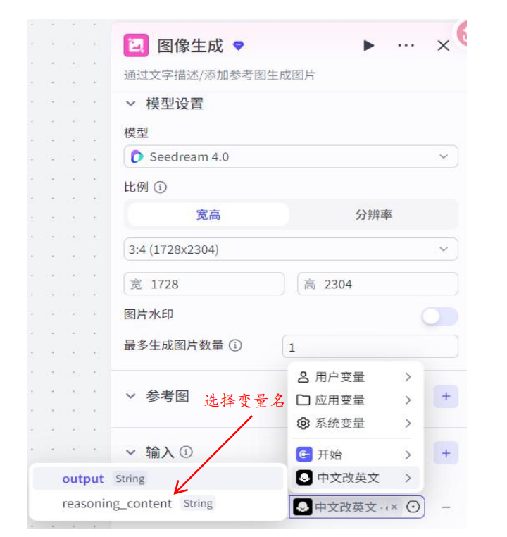 选择输入变量