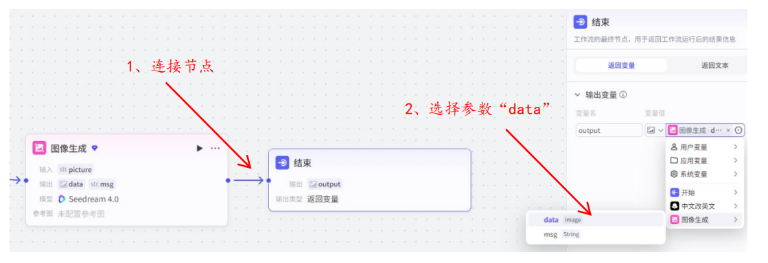 添加结束节点并连接