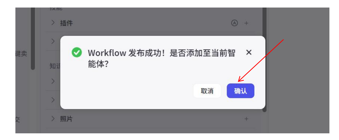 智能体中插入工作流