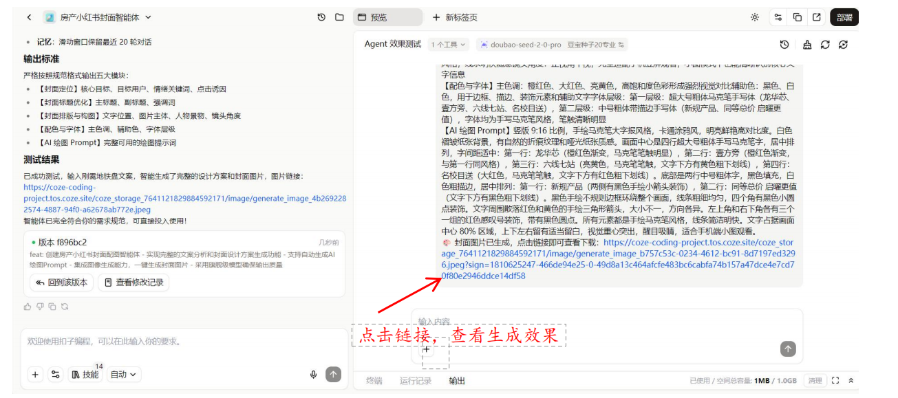 智能体功能配置