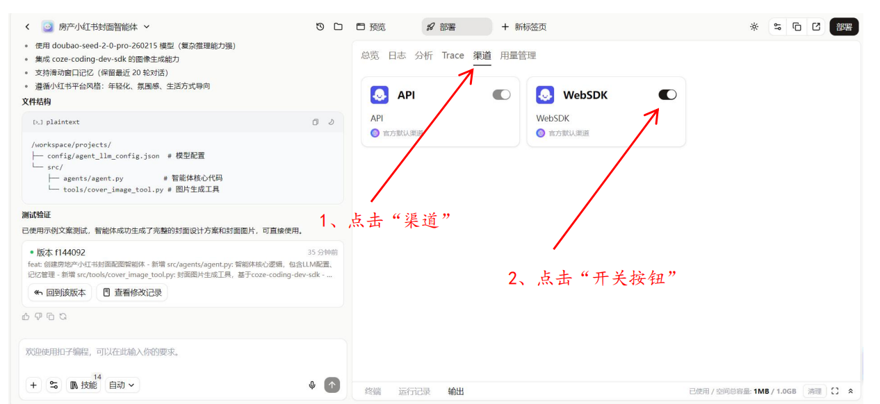 发布与分享智能体