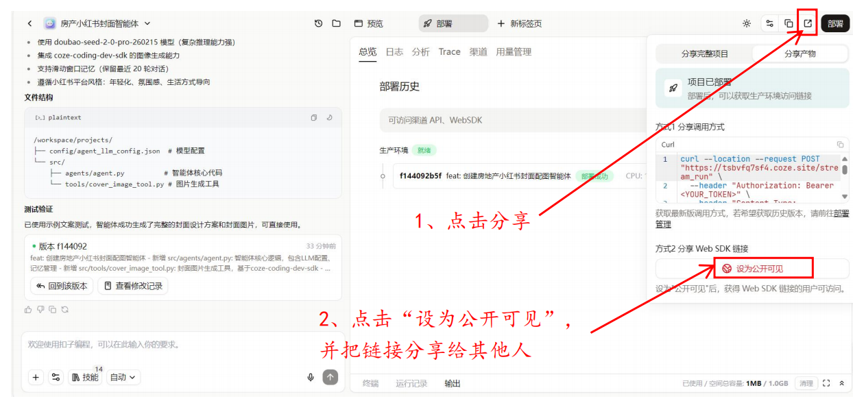 WebSDK分享设置